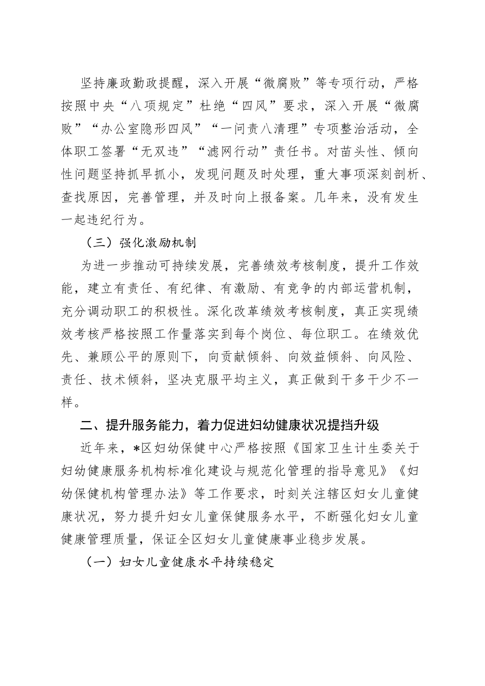 区妇幼保健工作的经验汇报材料_第2页