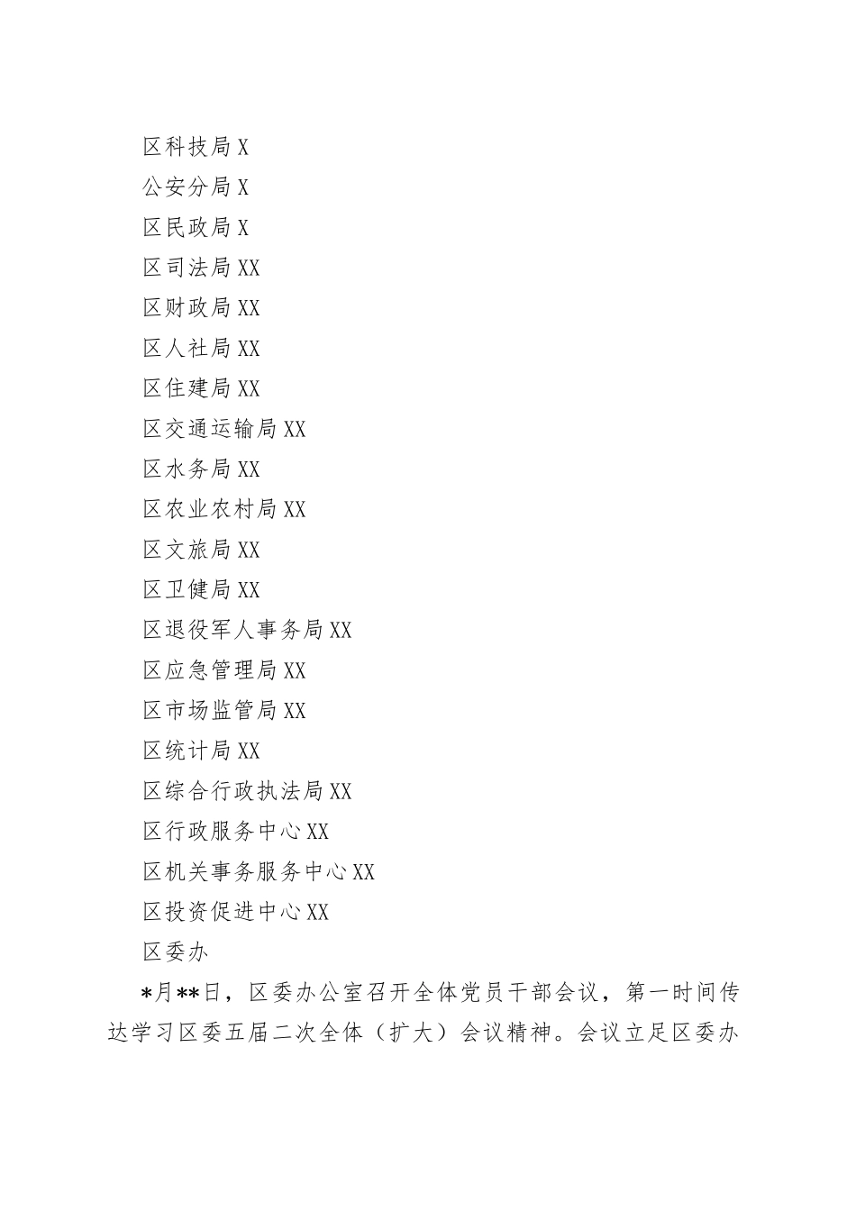 区各部门（单位）学习贯彻区委全会精神材料汇编_第2页