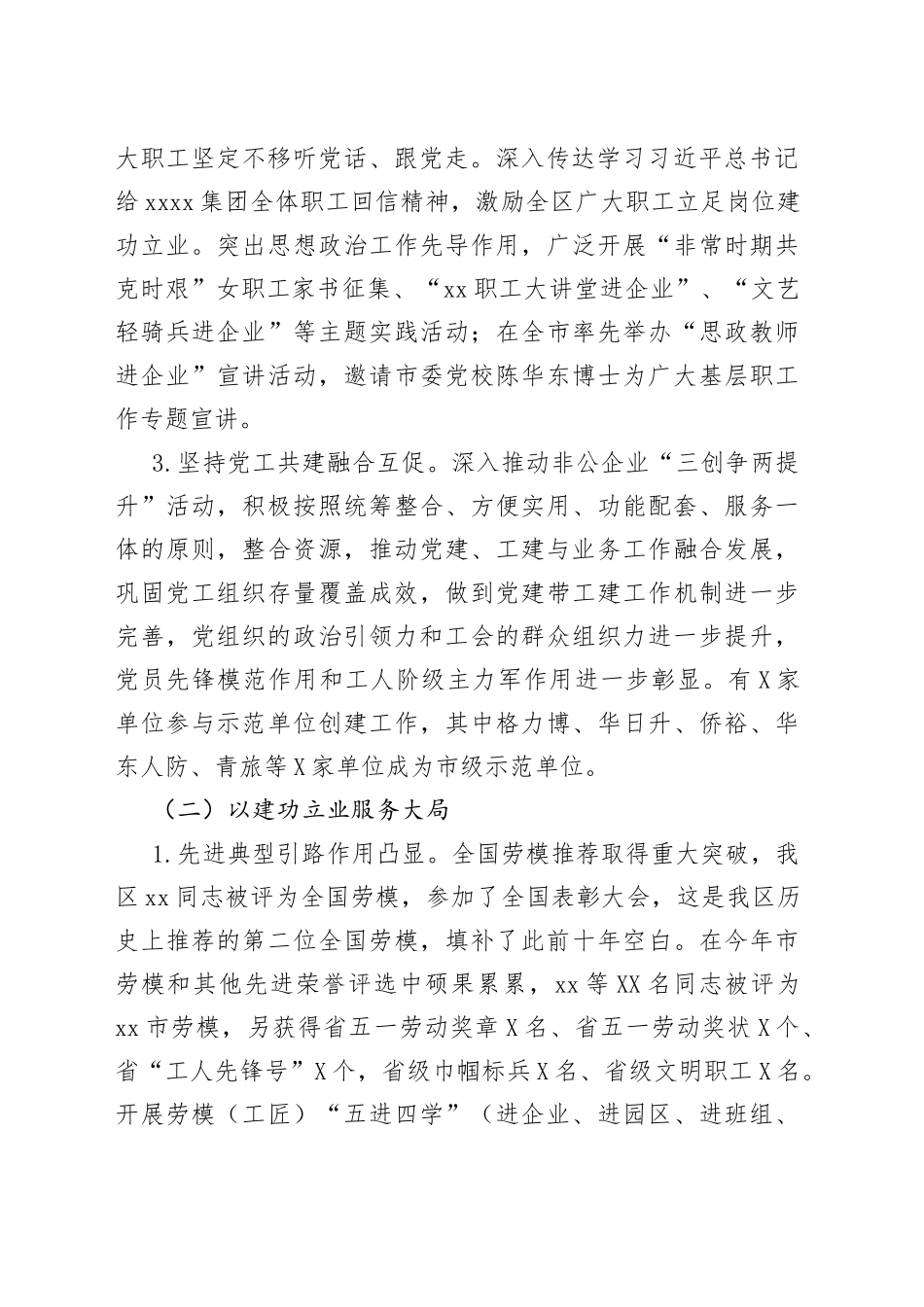 区工会2022年工作总结及2023年工作计划_第2页