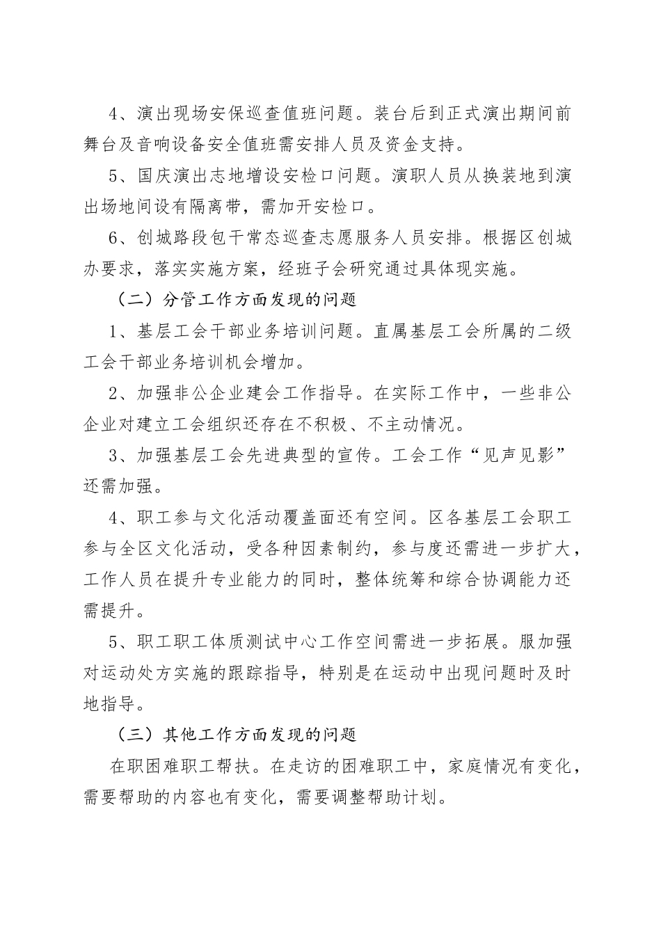 区工会调研交流座谈发言_第2页