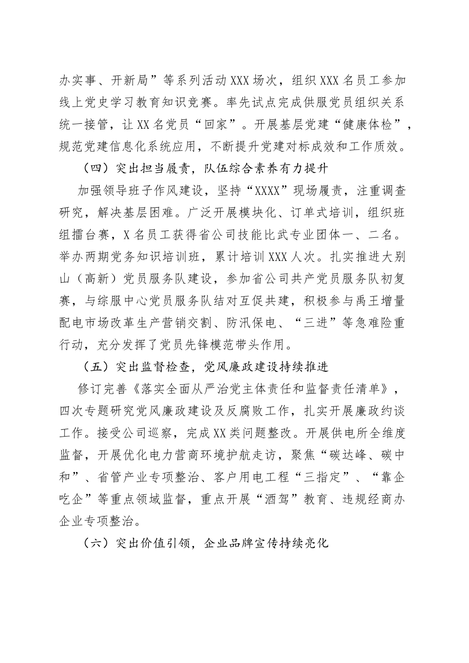 区供电中心2022年党建工作思路_第2页