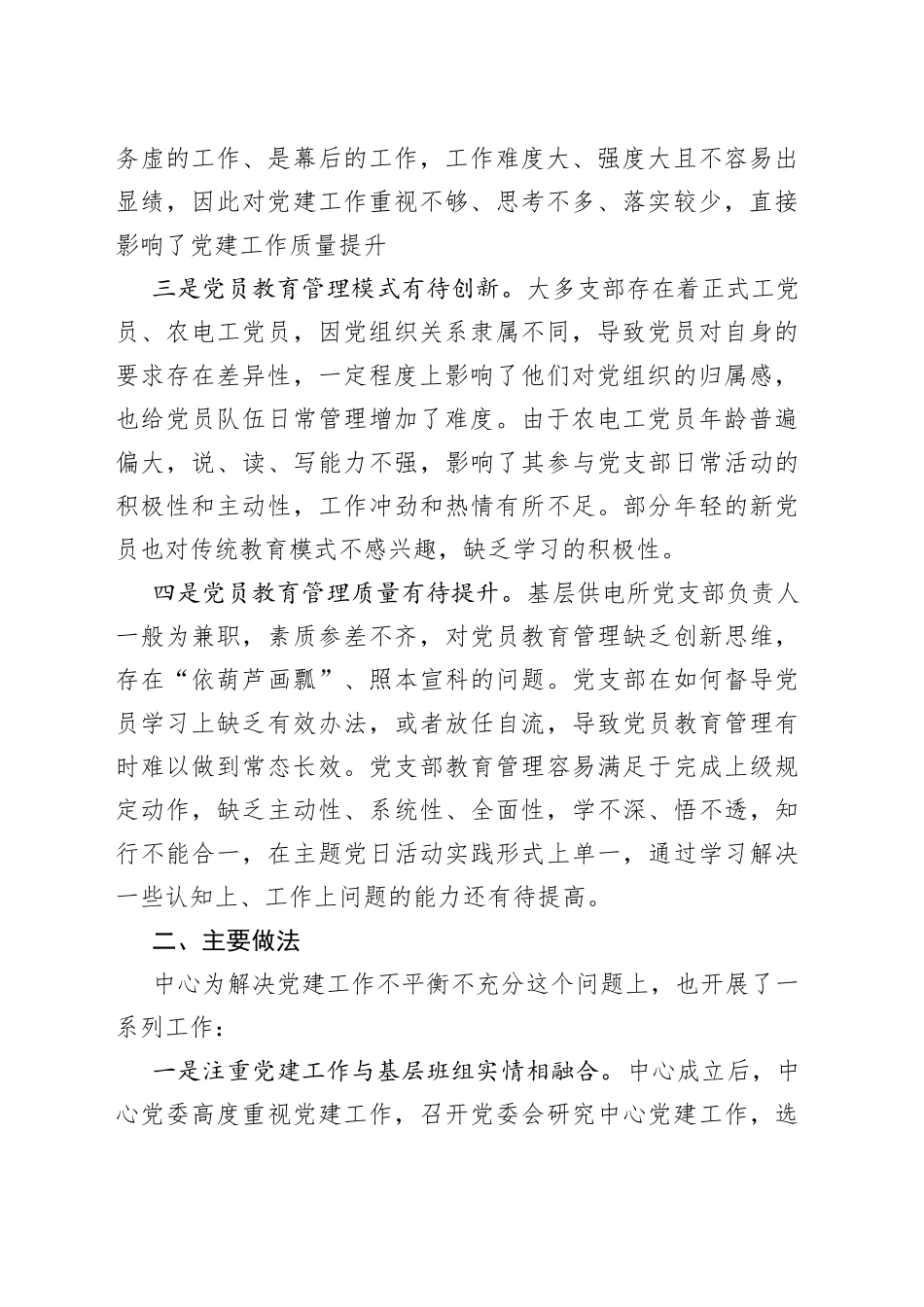 区供电中心党建工作调研材料_第2页