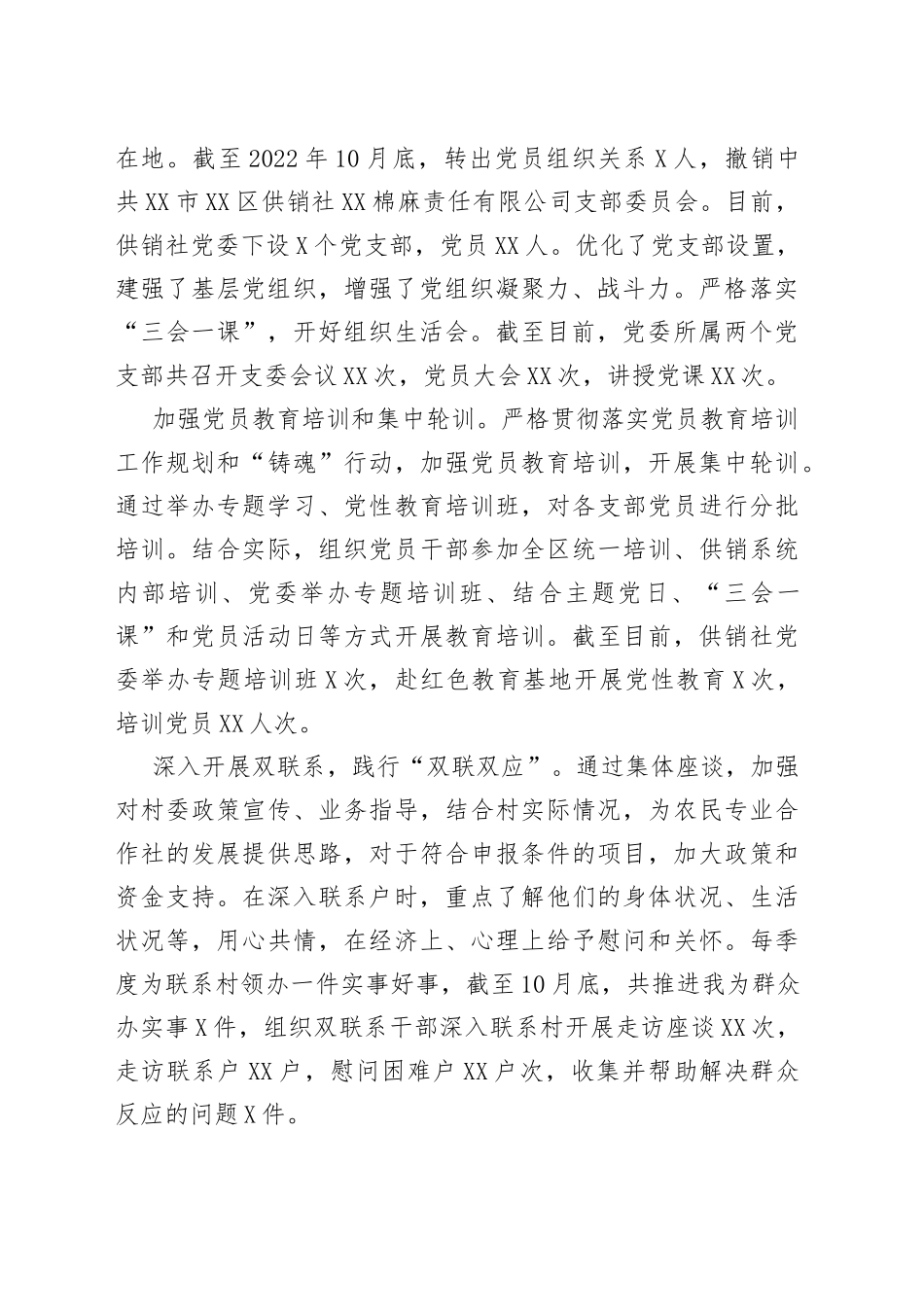 区供销社2022年工作总结及2023年工作安排_第2页