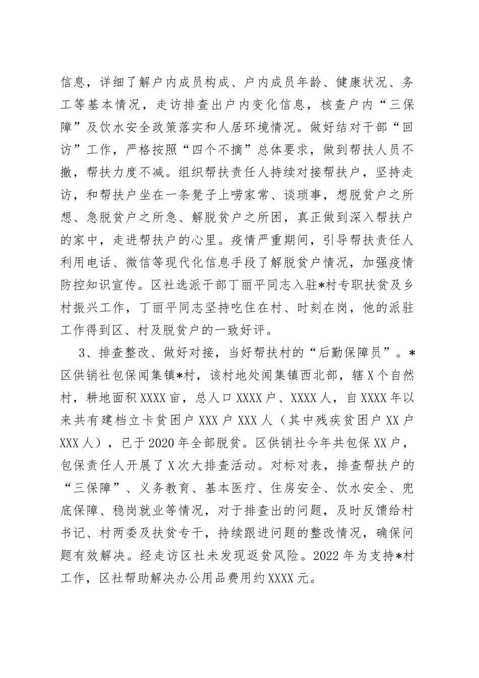 区供销社2022年巩固拓展脱贫攻坚成果工作总结_第2页