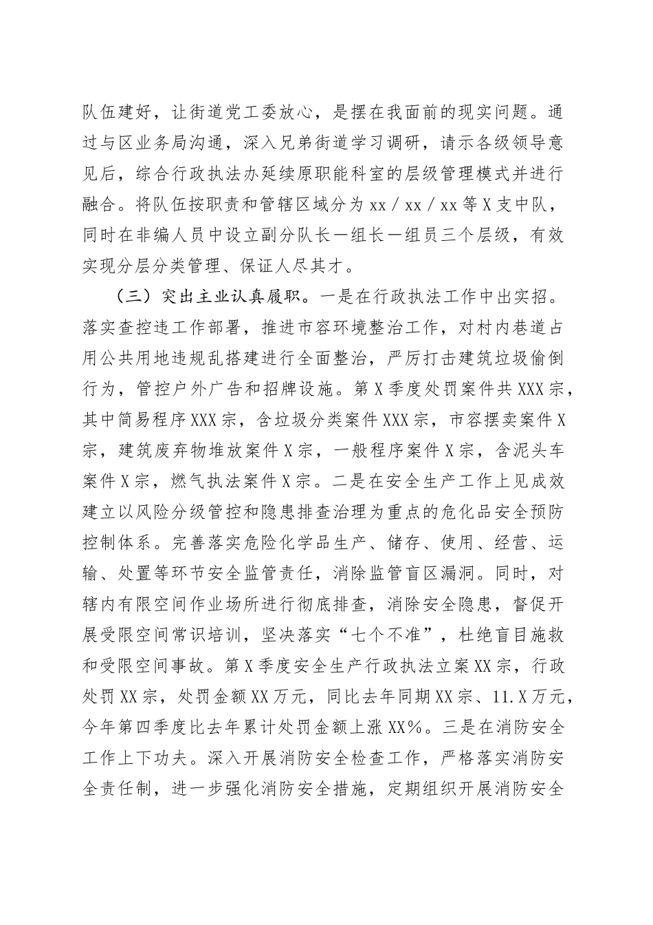 区管干部个人季度考核情况总结_第2页