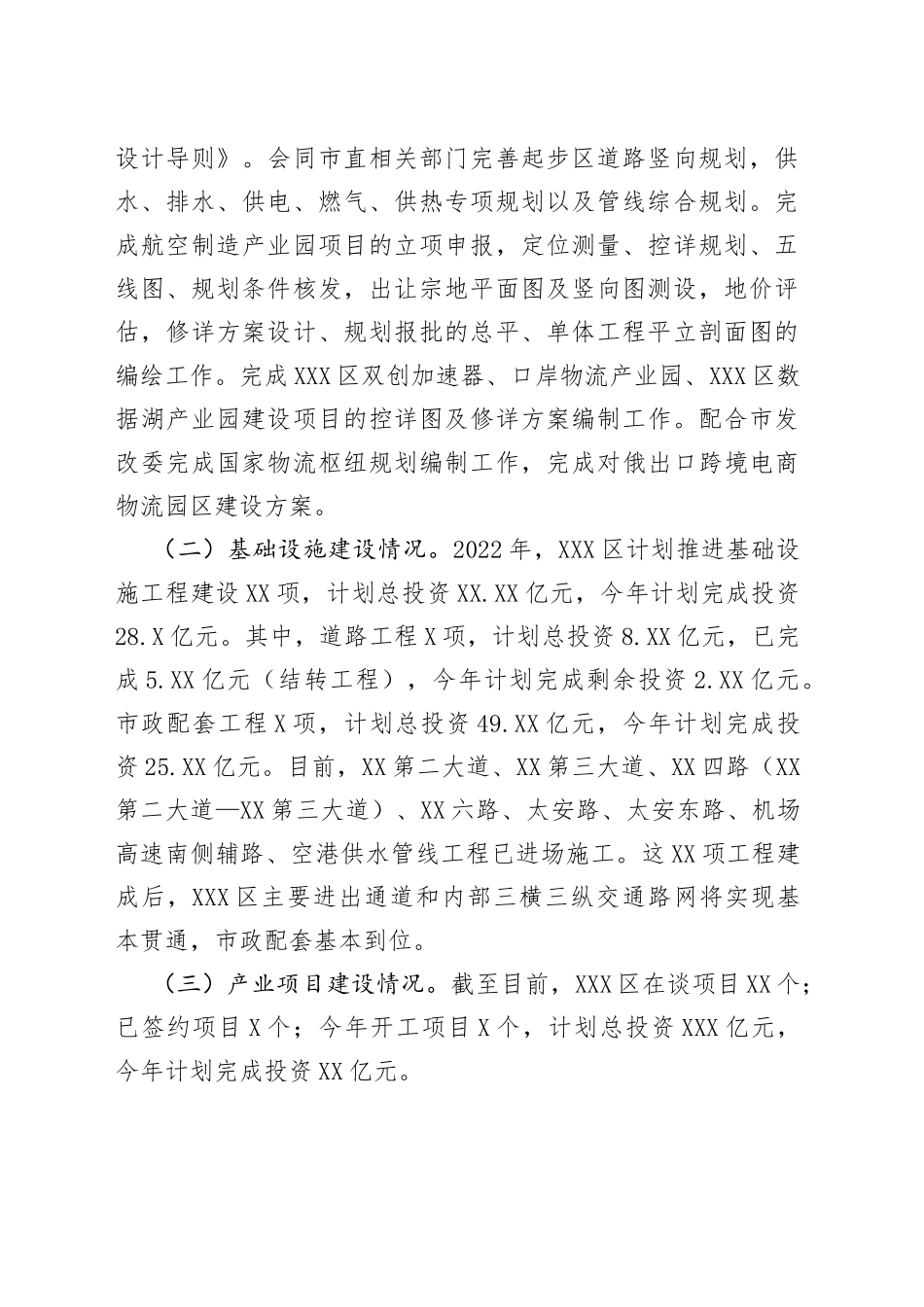 区管委会2022年上半年工作总结及下半年工作安排(1)_第2页