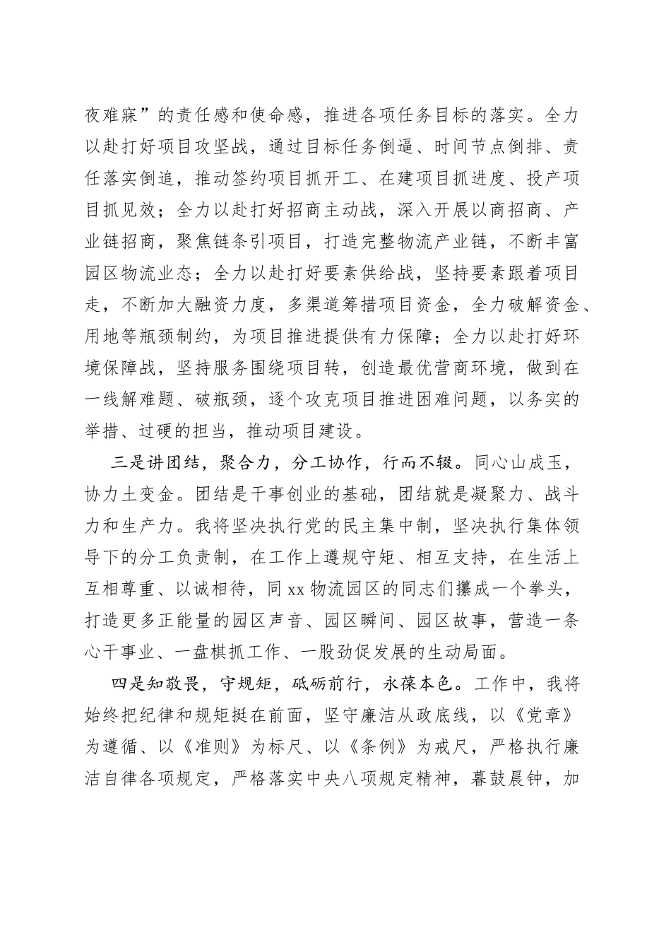 区管委会副主任在全区干部职工大会上的任职表态发言_第2页
