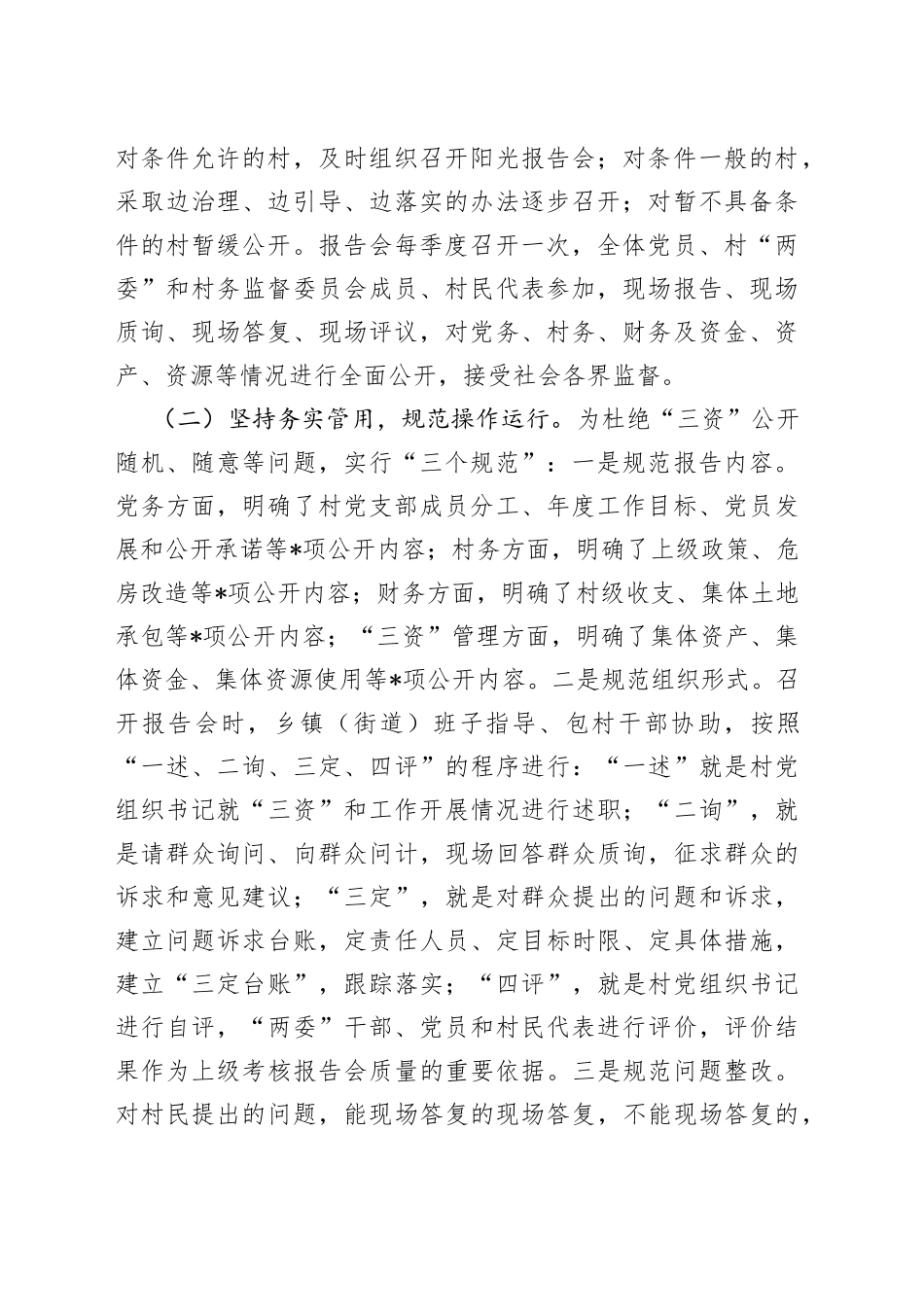 区规范村级小微权力工作汇报_第2页