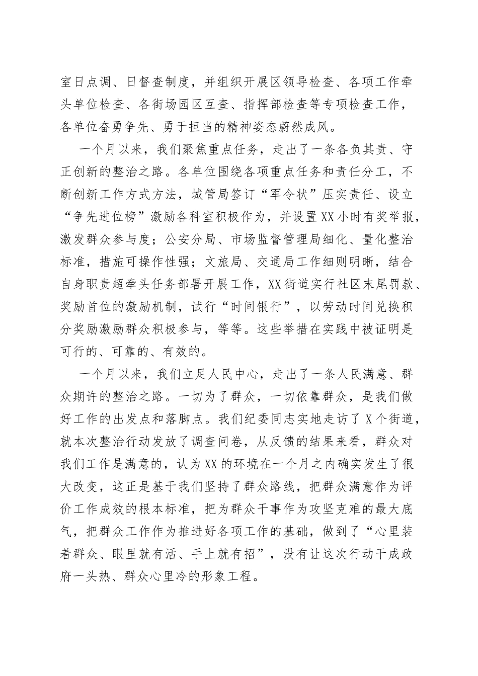 区环境整治行动阶段性总结会发言提纲_第2页