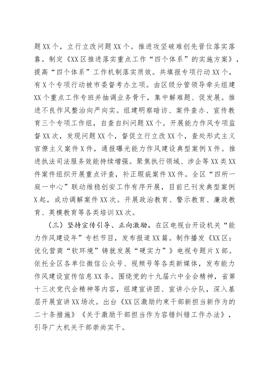 区机关“能力作风建设年”活动进展情况汇报（1）_第2页