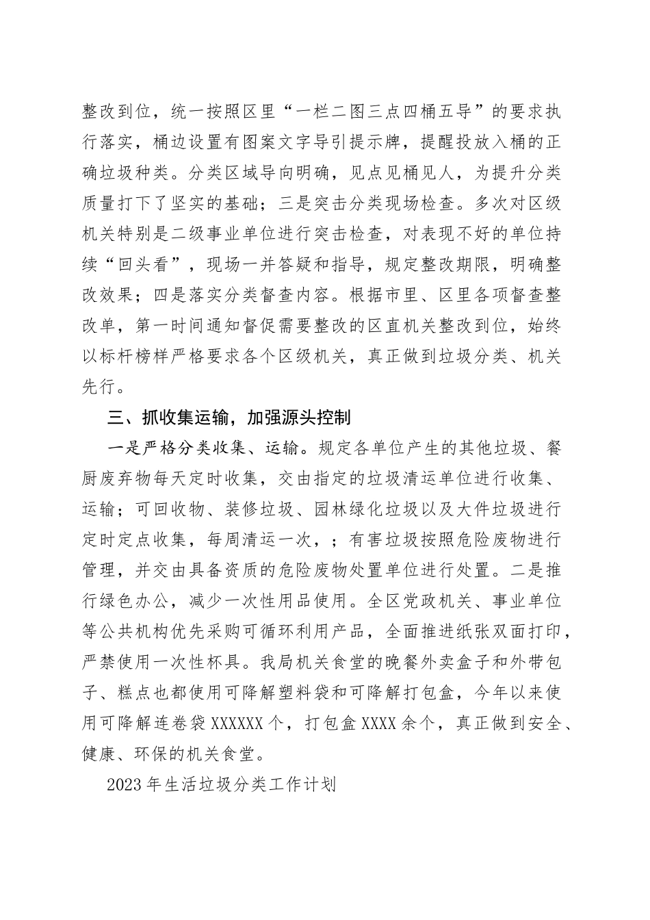 区机关事务管理局2022年生活垃圾分类工作总结_第2页