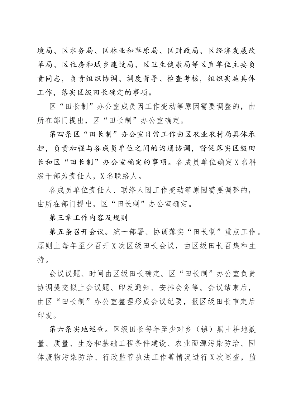 区级“田长制”工作规则（试行）_第2页