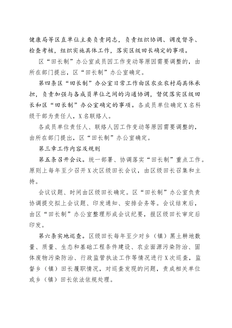 区级“田长制”工作规则_第2页