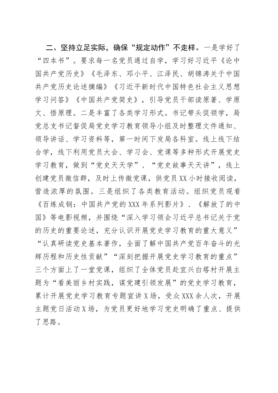 区级部门党史学习教育阶段性总结_第2页