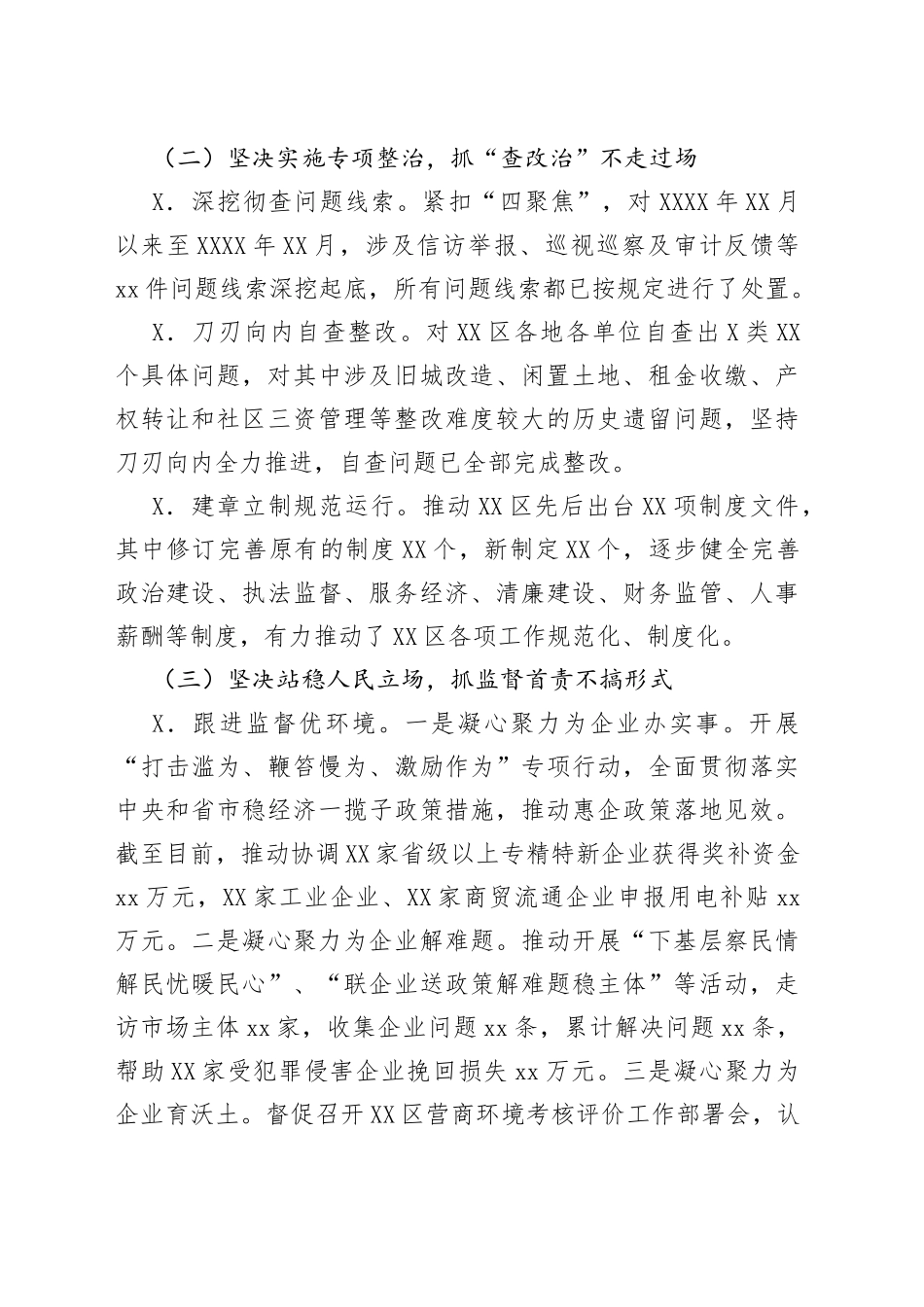 区纪委2022年度工作总结和2023年工作打算_第2页