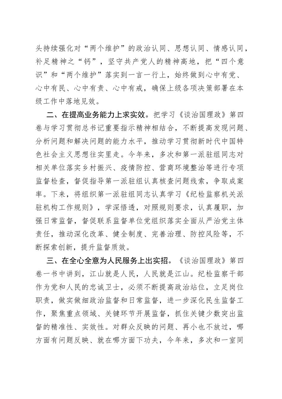 区纪委常委学习《谈治国理政》第四卷心得感悟_第2页