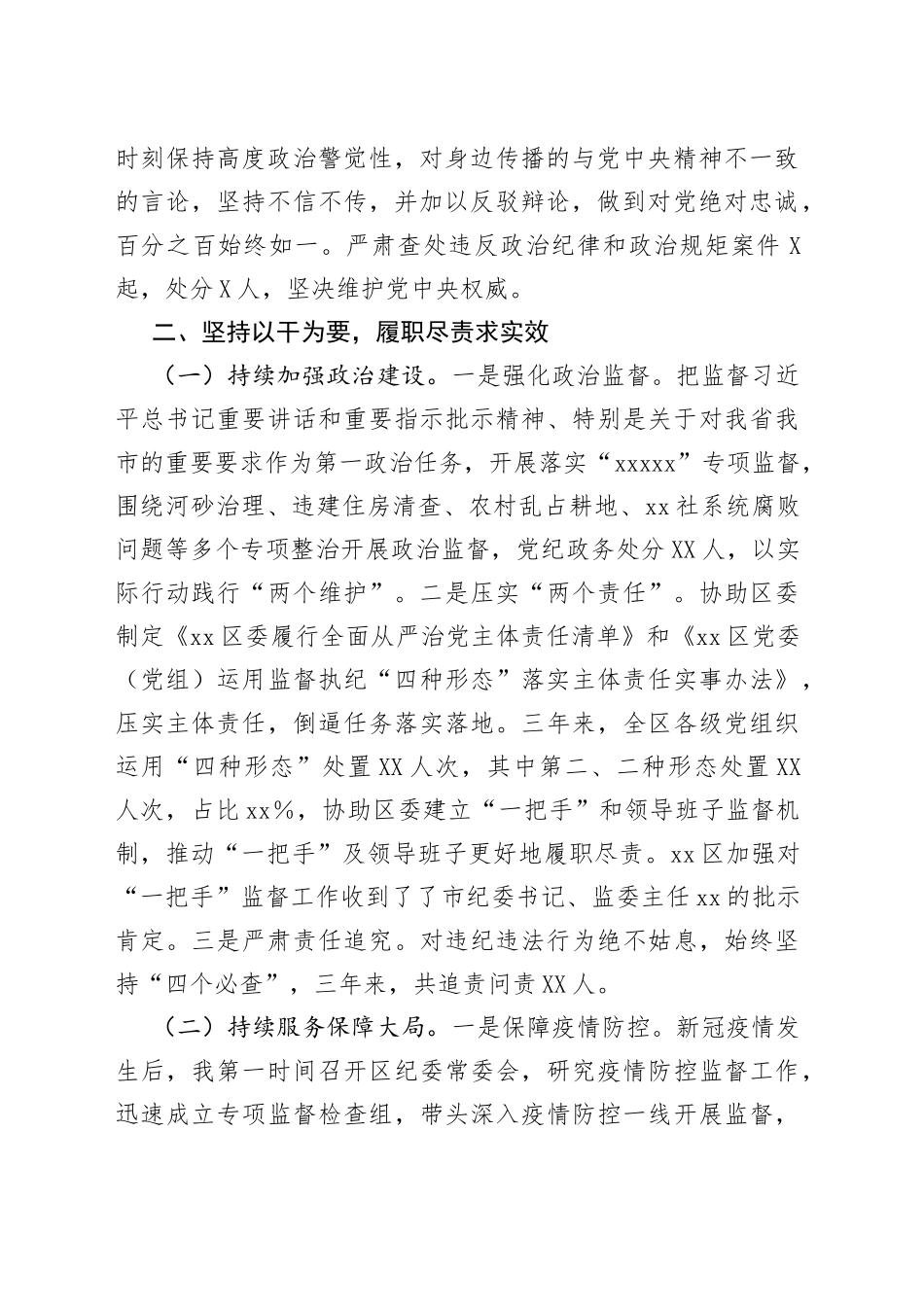 区纪委书记、监委主任任职三年述职报告_第2页