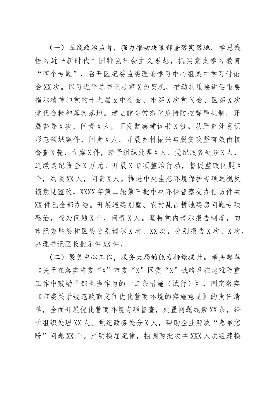 区纪委书记、监委主任在2022年全区纪委全会上的工作报告_第2页