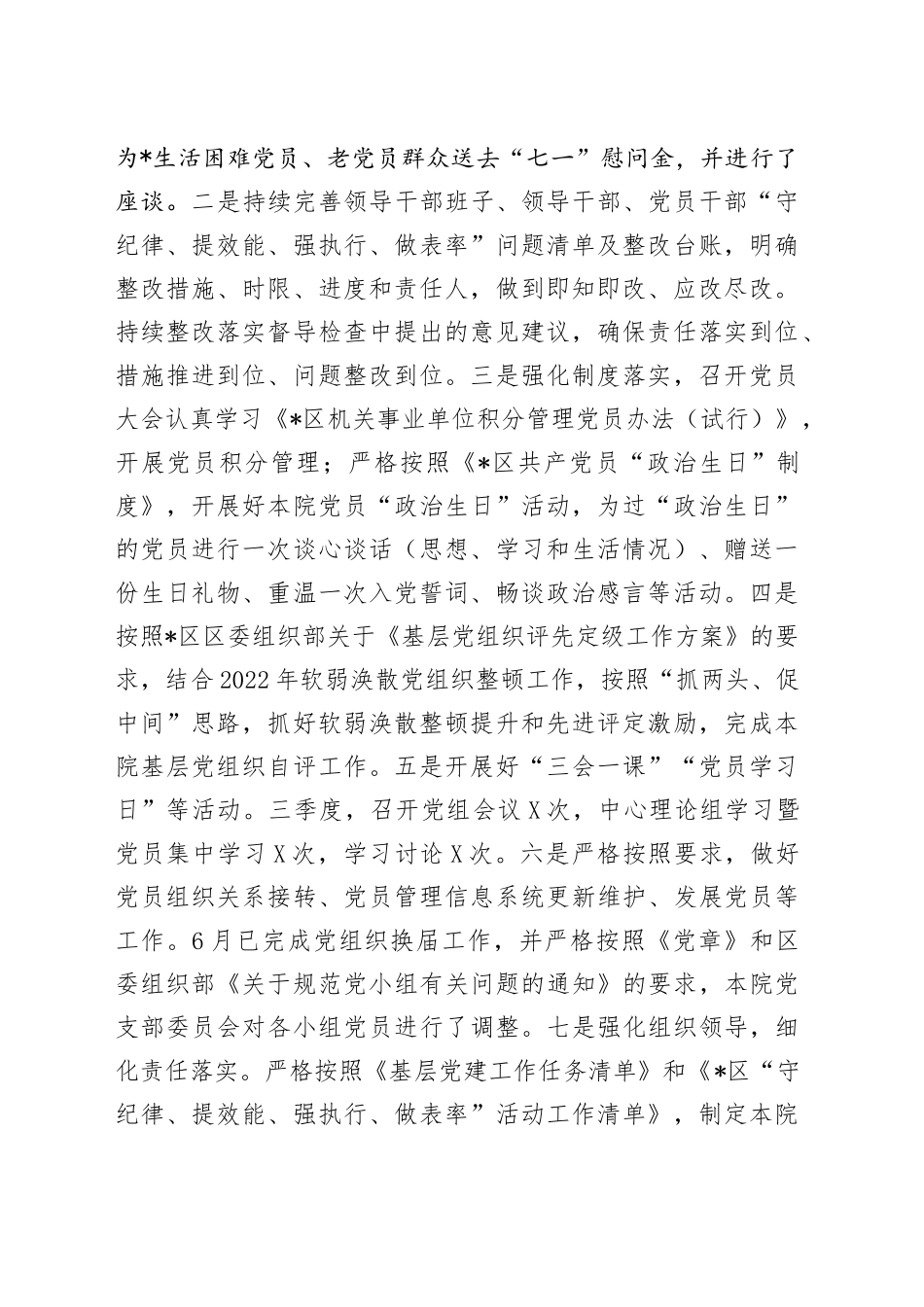 区检察院2022年第二季度党建工作的情况报告_第2页