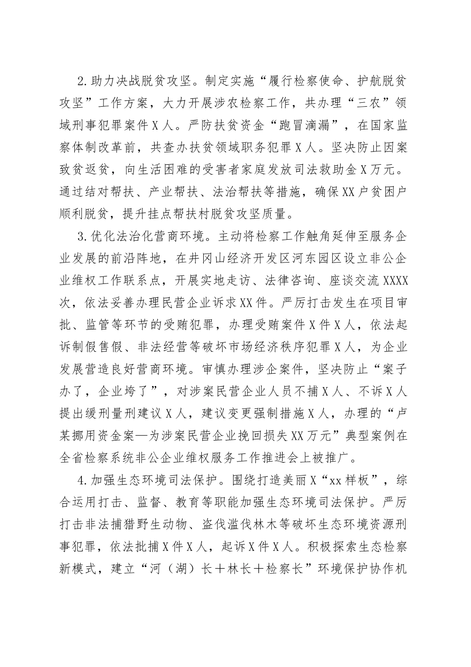 区检察院工作报告（五年）_第2页