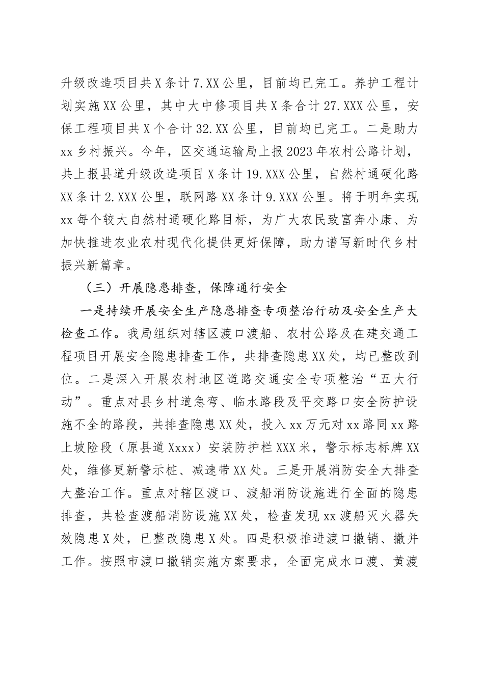 区交通运输局2022年工作总结和2023年工作计划_第2页