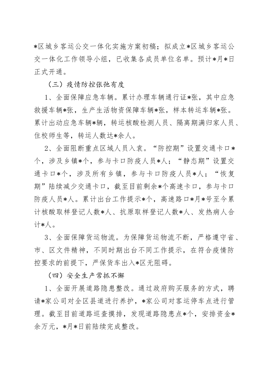 区交通运输局今年以来的重点工作工作汇报材料_第2页