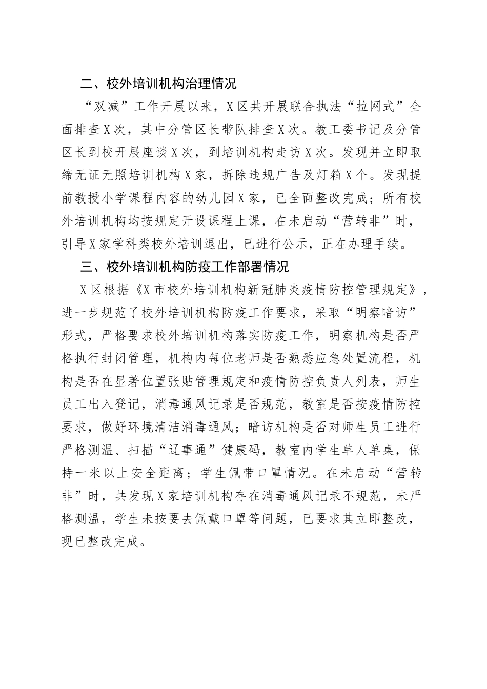 区教育局“双减”工作情况汇报材料_第2页