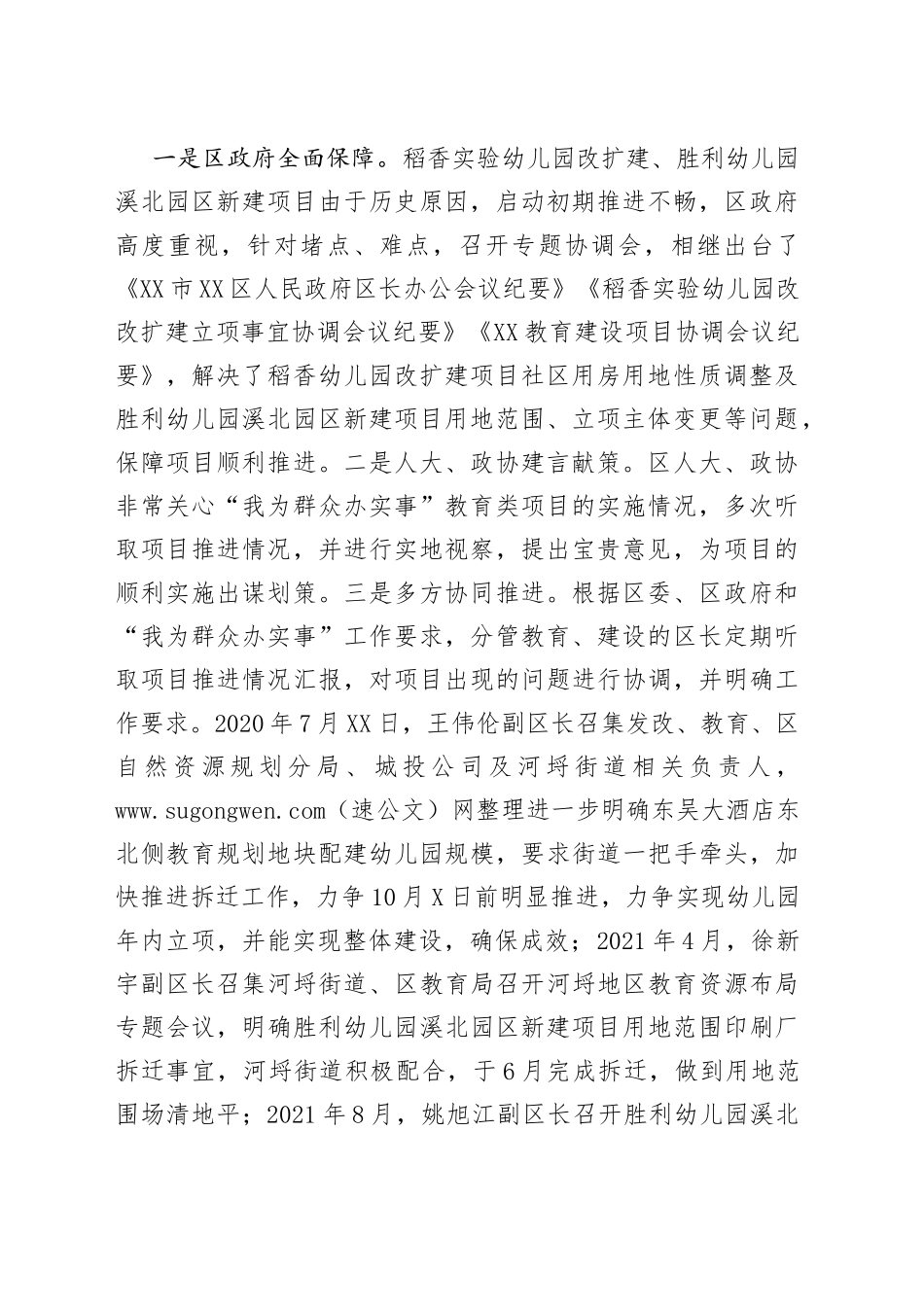 区教育局“我为群众办实事”第一批验收项目工作推进情况汇报_第2页