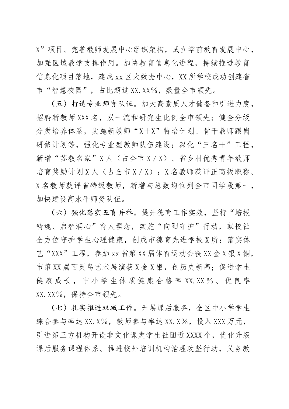 区教育局2022年度工作总结与2023年工作计划打算_第2页