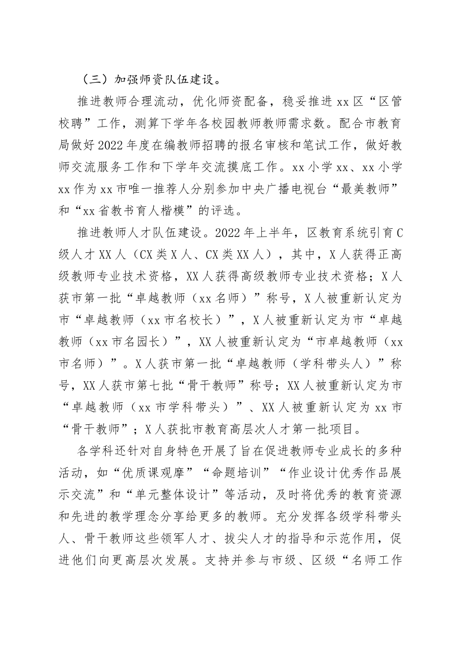 区教育局2022年上半年工作总结及后期打算_第2页