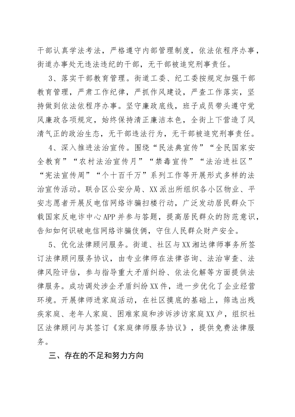 区街道履行推进法治建设第一责任人职责述职报告_第2页