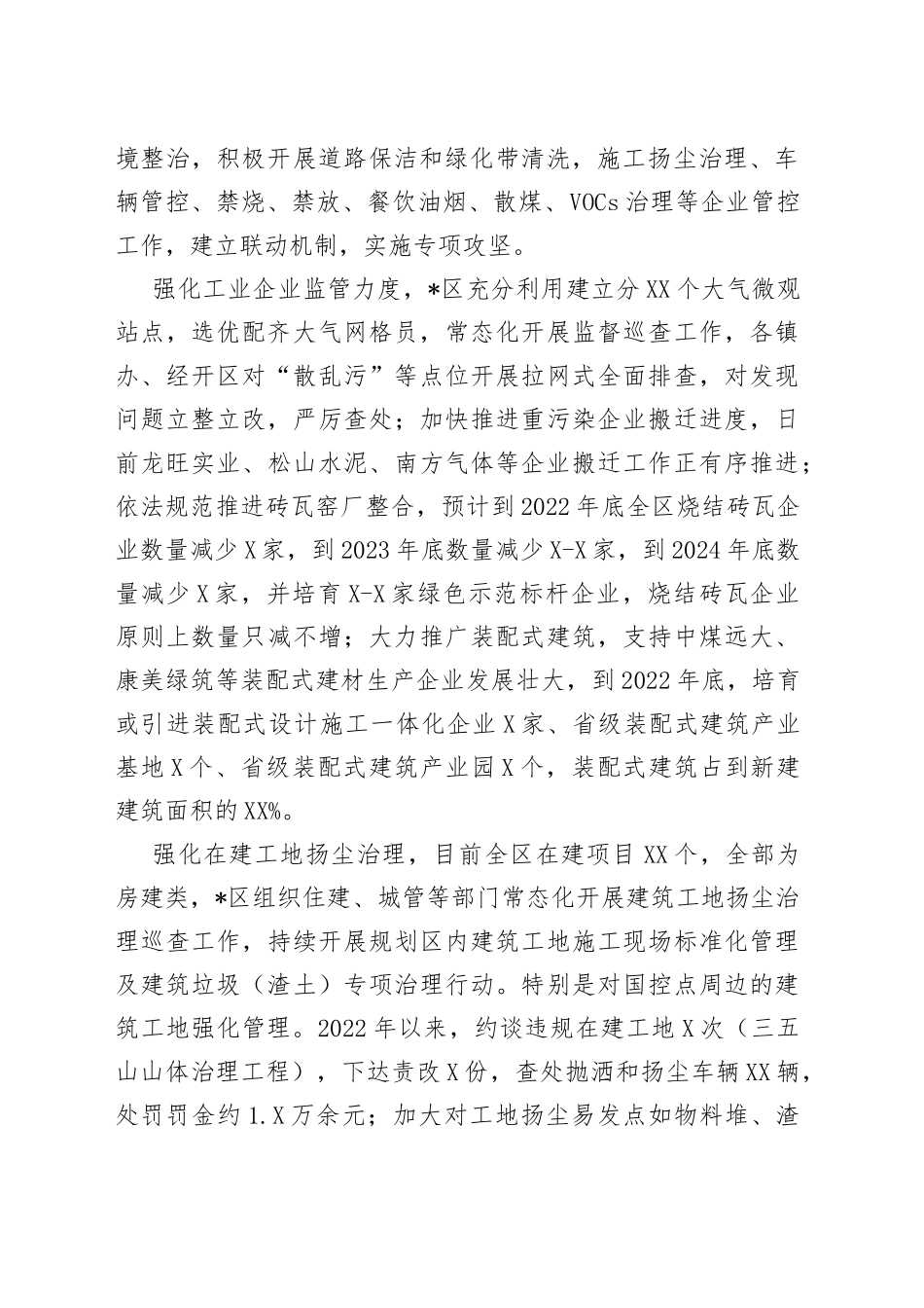 区近期大气污染防治工作情况汇报_第2页