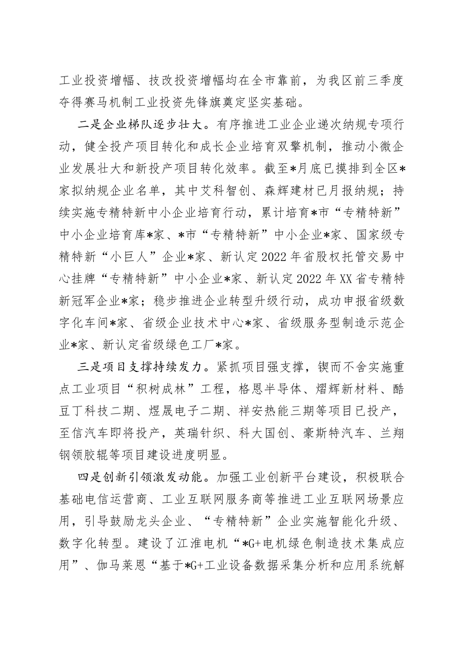 区经济和信息化局2022年工作总结及2023年工作计划_第2页