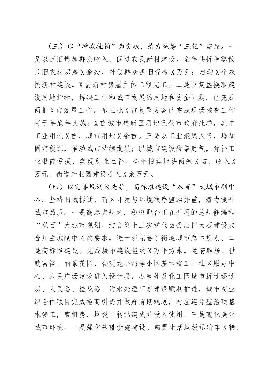 区经济社会发展情况汇报_第2页