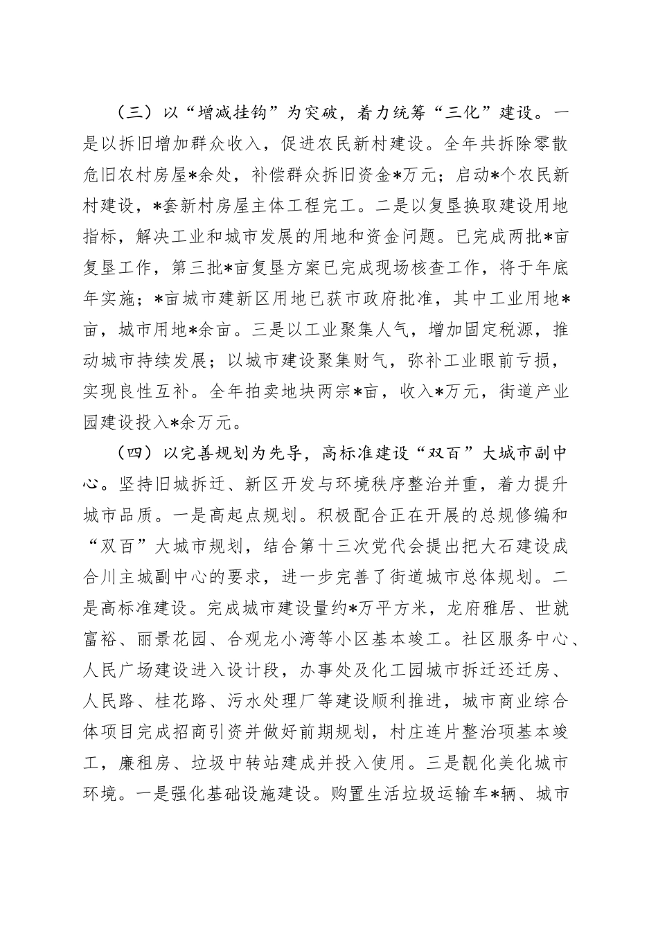 区经济社会发展情况汇报材料_第2页