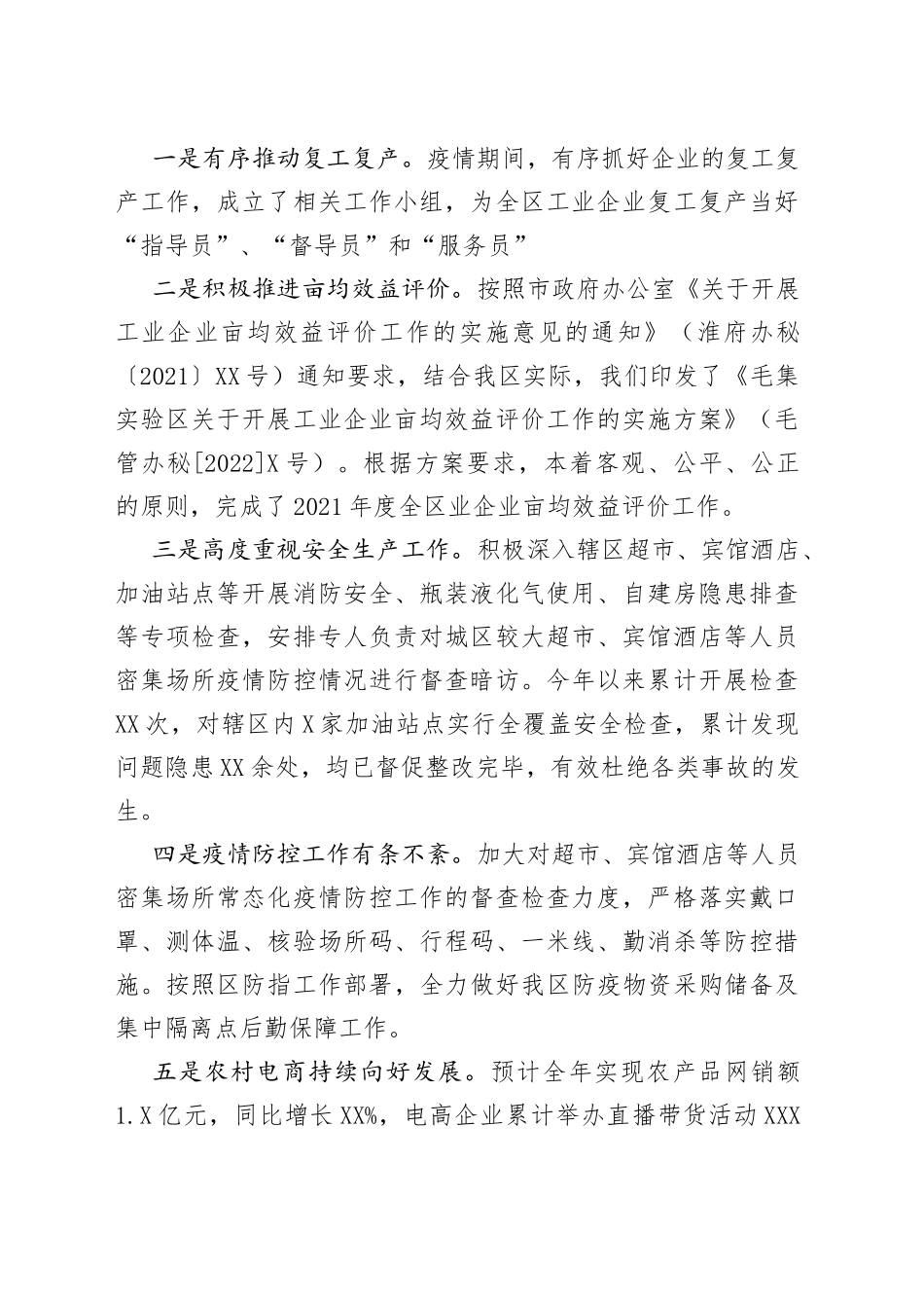 区经贸发展局2022年工作总结及2023年工作谋划（20221018）_第2页