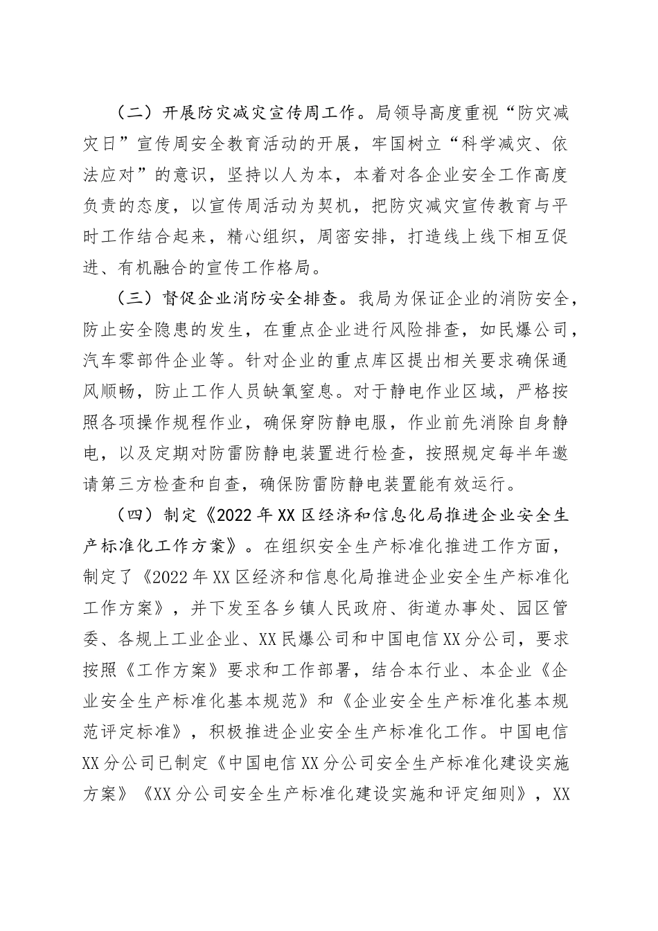 区经信局2022年度安全生产工作总结及2023年安全生产工作思路_第2页