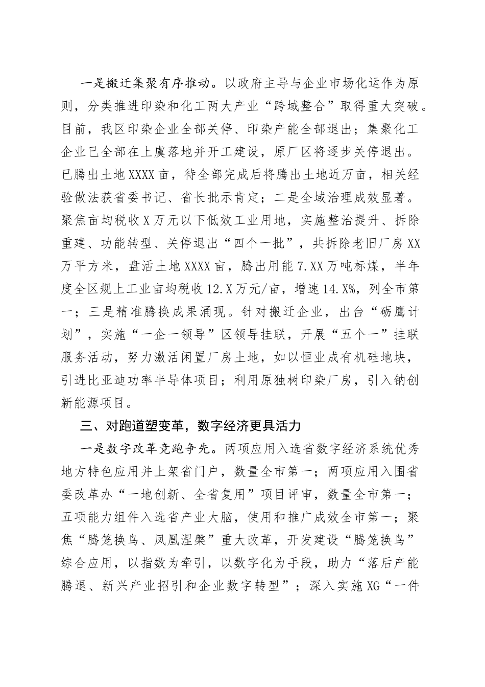 区经信局2022年工作汇报_第2页