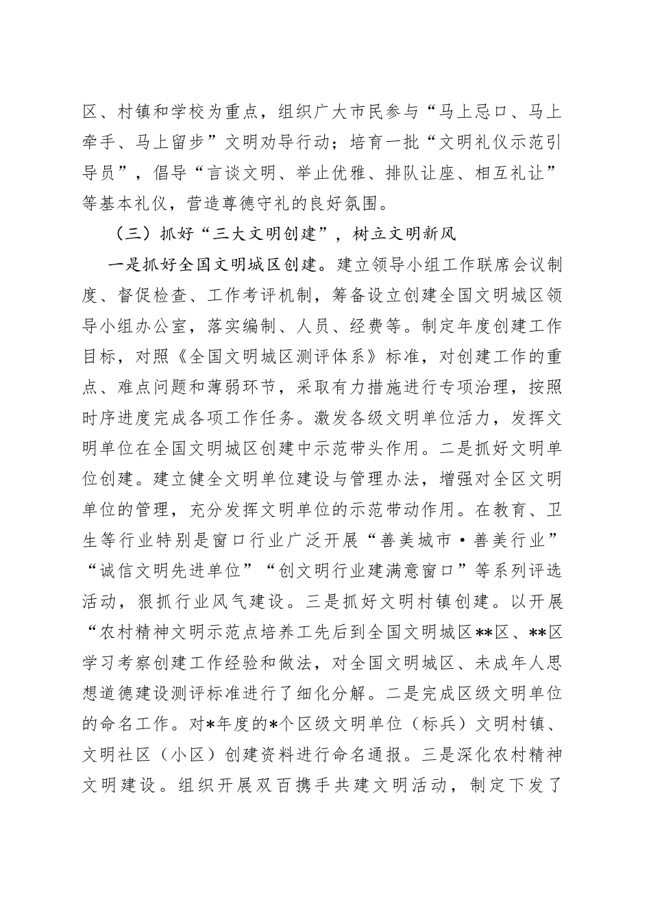 区精神文明建设工作汇报_第2页