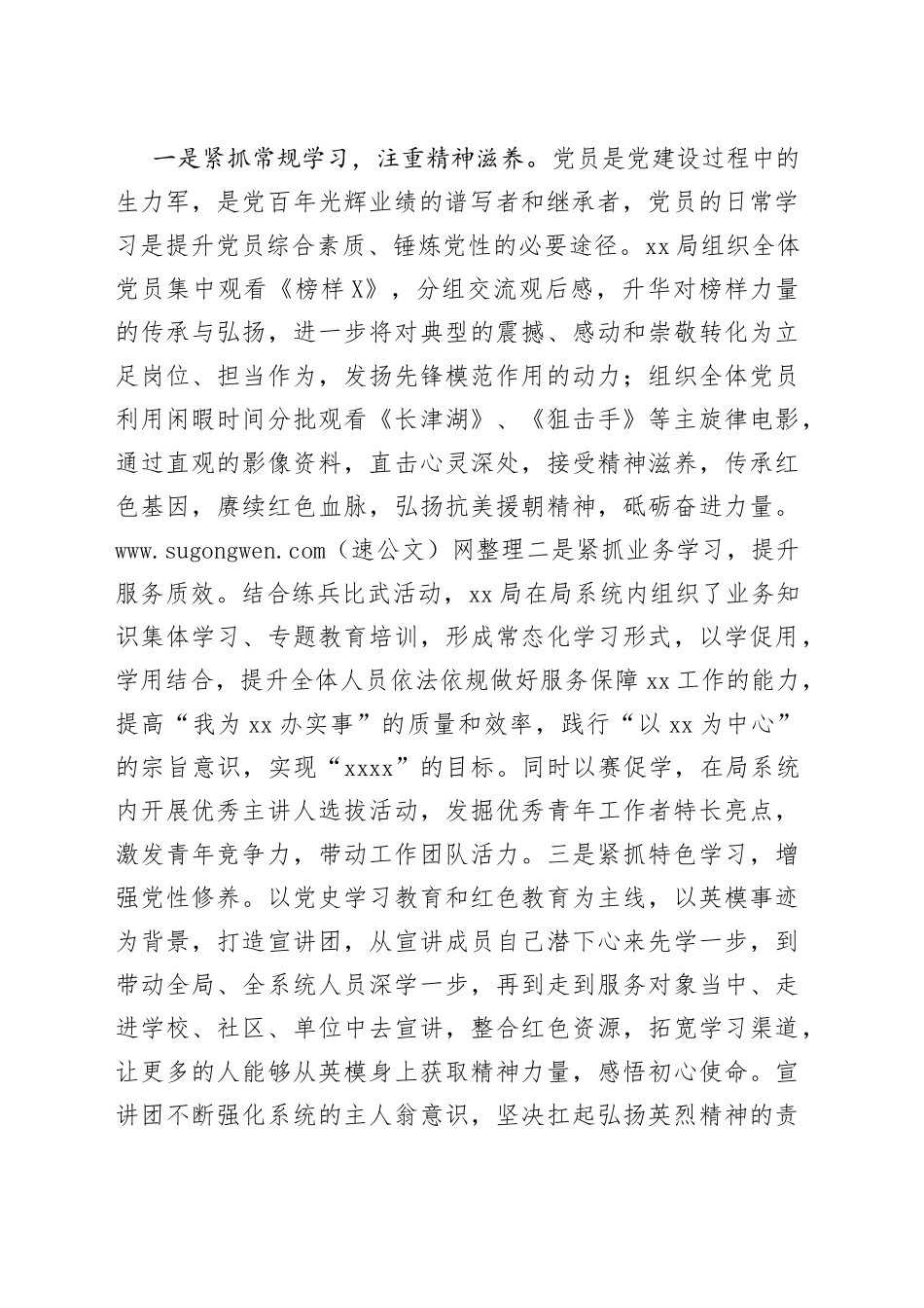 区局2022年党员冬训工作总结_第2页