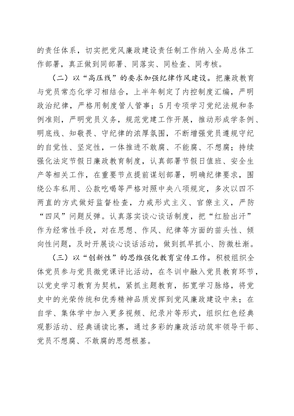 区局2022年上半年党风廉政建设工作报告_第2页