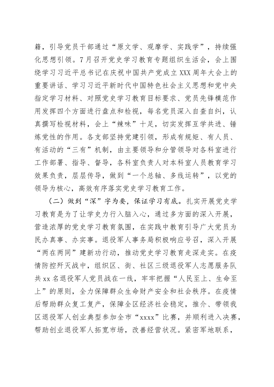 区局党史学习教育工作总结_第2页