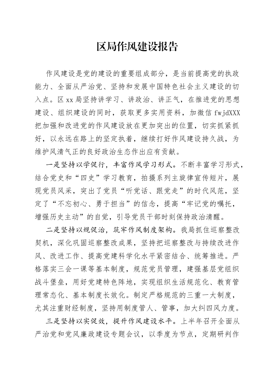 区局作风建设报告（1）_第1页