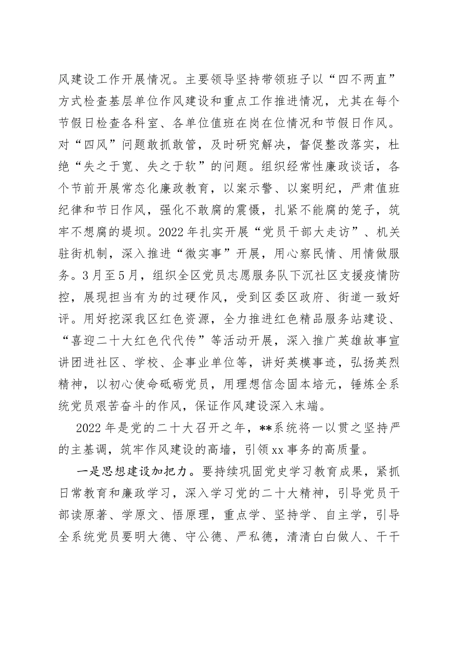 区局作风建设报告_第2页