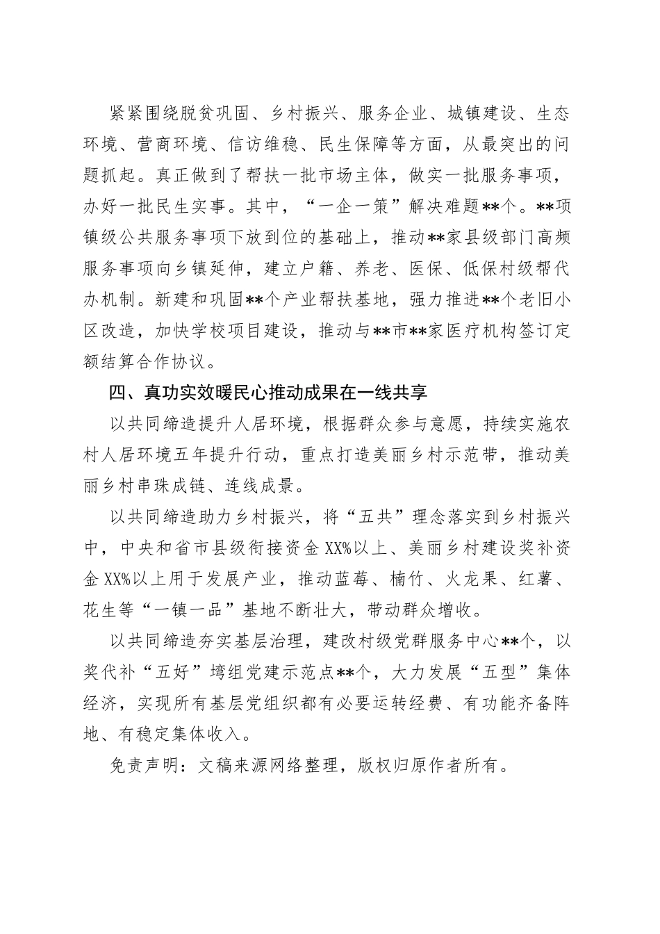 区开展“下基层察民情解民忧暖民心”实践活动工作经验：念好“真”字诀下足“实”字功汇聚为民办事解难强大动能_第2页