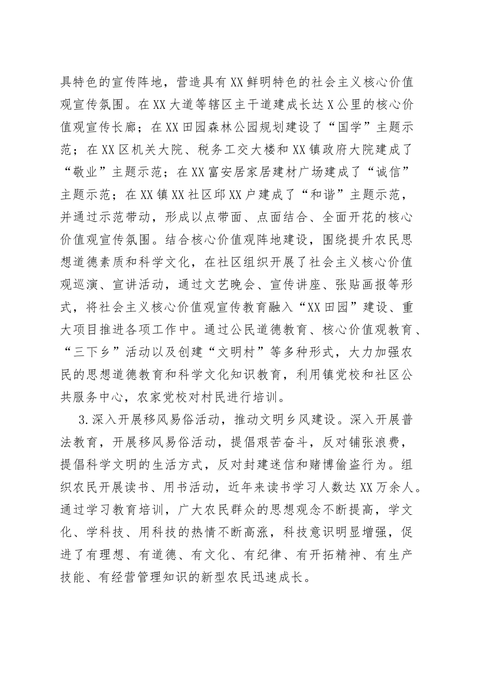 区开展农村精神文明建设工作调研报告_第2页