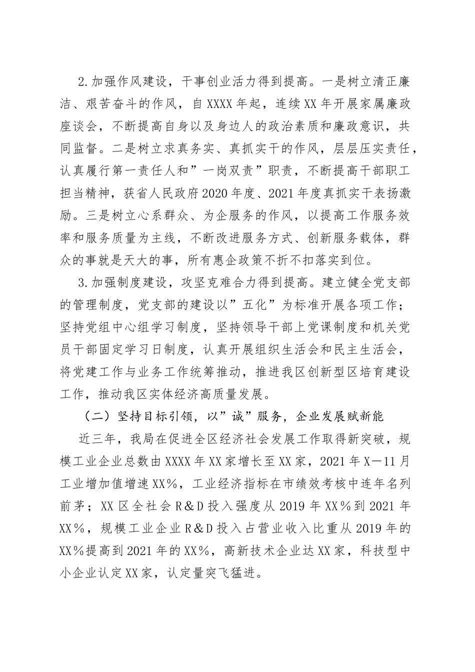 区科技和工业信息化局工作情况汇报_第2页