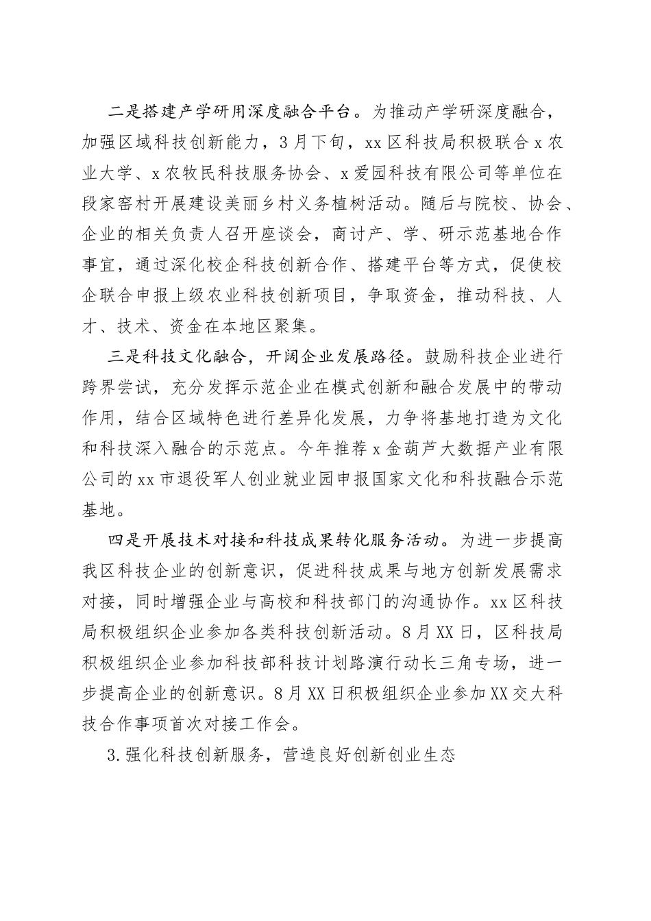 区科学技术局2022年工作总结及2023年工作计划_第2页