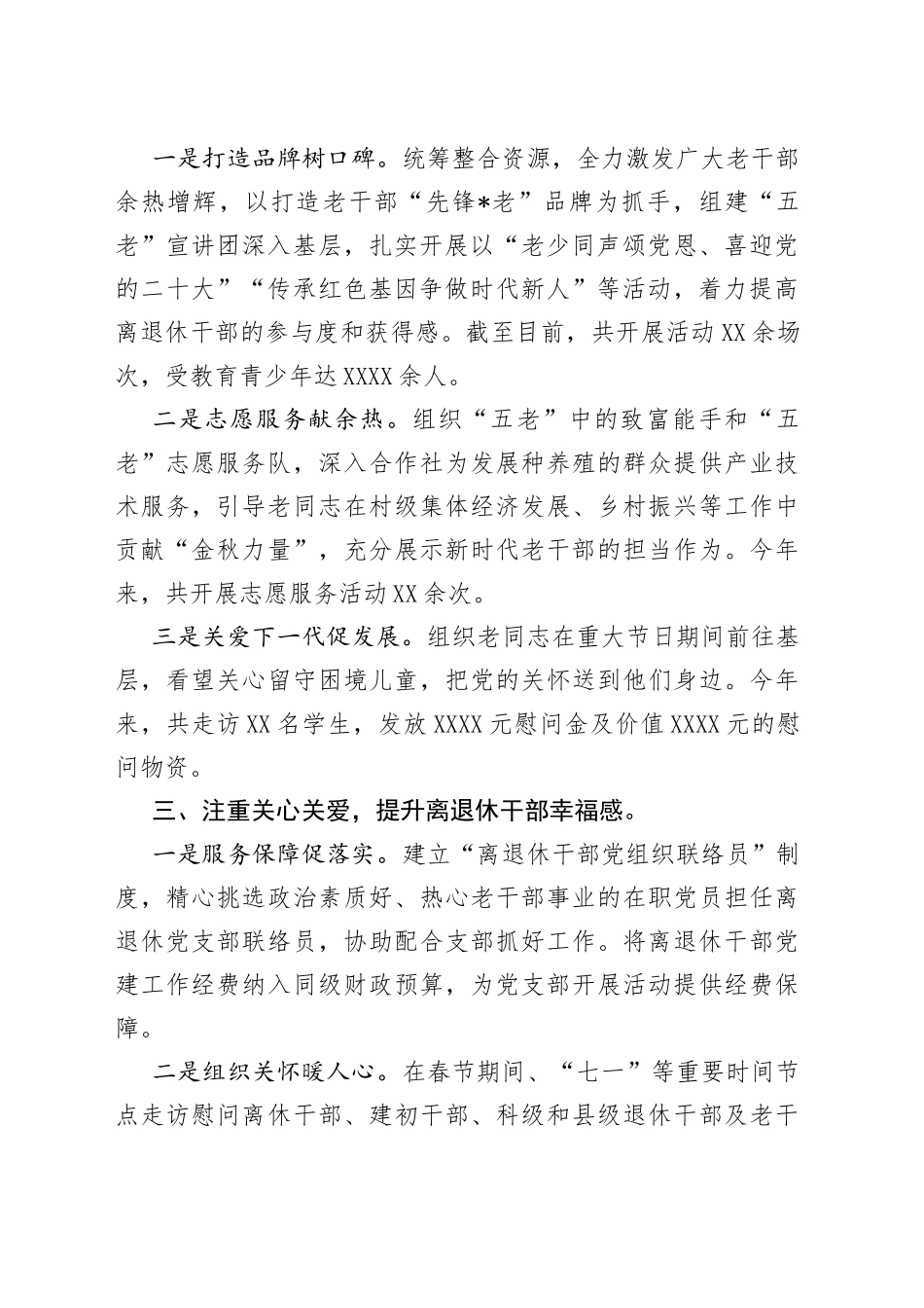 区离退休干部党建工作情况汇报_第2页