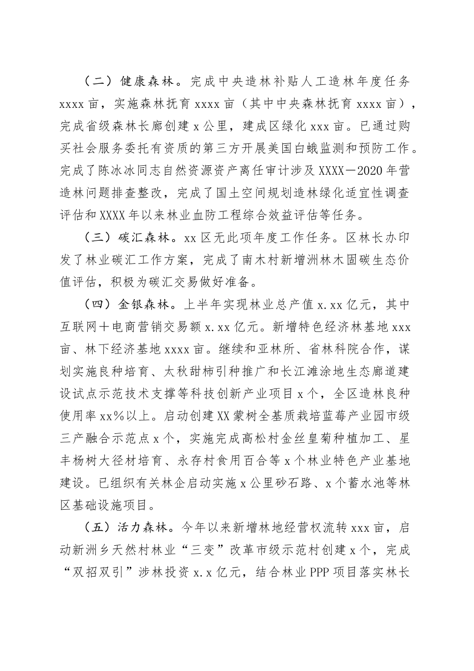 区林长制2022年第二季度工作总结_第2页
